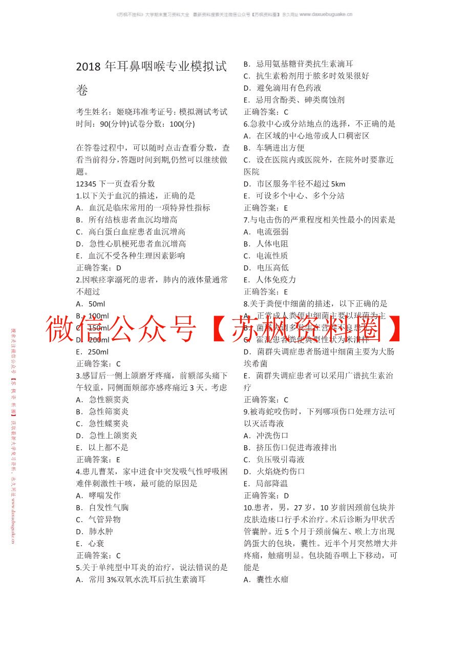 耳鼻咽喉头颈外科学